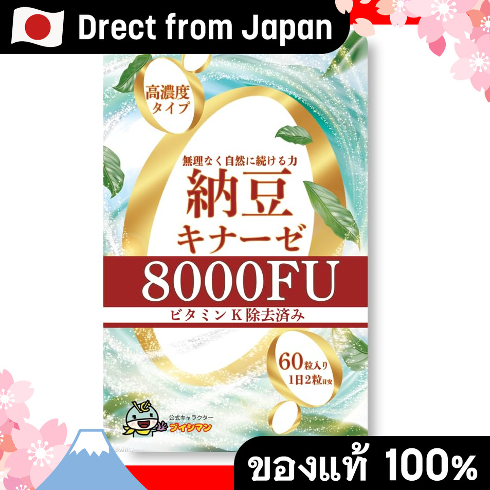 【Direct from Japan】Natto kinase 8000fu ไม่มี Koji สีแดงเข้มข้นสูง natto kinase แสนอร่อยและวิตามิน K 