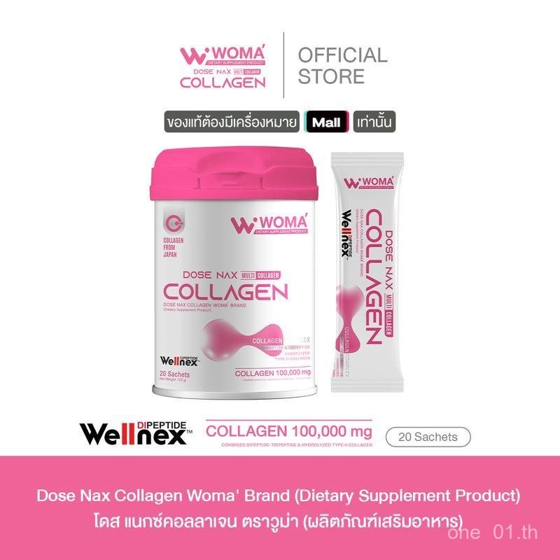 โดส แนกซ์ คอลลาเจน ตราวูม่า (ผลิตภัณฑ์เสริมอาหาร) Dose Nax Collagen Woma' Brand
