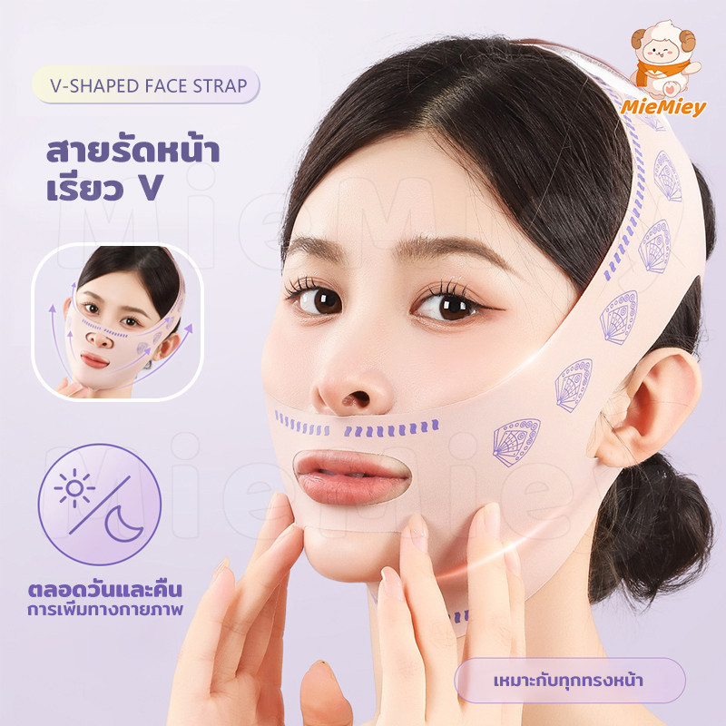 สายรัดหน้าเรียว V Face Strap ยกกระชับผิวหน้า ลดแก้ม ลดเหนียง ใช้ตอนนอนได้ ผ้านุ่มใส่สบาย ปรับขนาดได้ ไม่อึดอัด