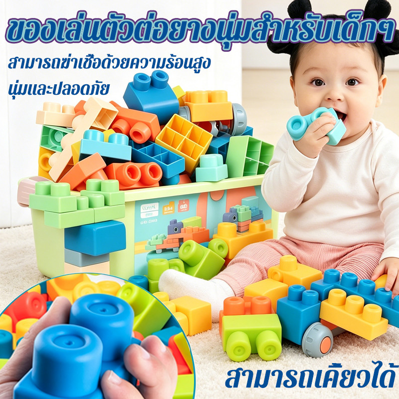ของเล่นบล็อกยางนุ่มสำหรับเด็ก ของเล่นตัวต่อ เรียบเนียนนุ่ม ปลอดภัยและไม่มีพิษ 21/37/60PCS ของเล่นเสริมพัฒนาการ