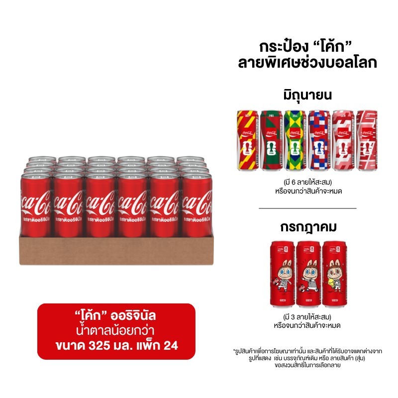 โค้ก 325มล. แพค 24 Coke 325ml. Pack 24 [หมายเลขบาร์โค้ด 8851959232019] สินค้าคุณภาพดีคัดสรรเพื่อคุณ