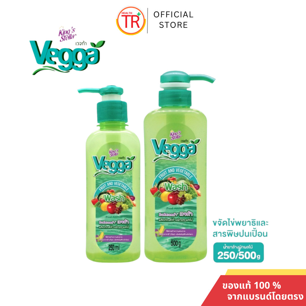 King's Stella (คิงส์สเตลล่า) Vegga เวจก้า น้ำยาล้างผักผลไม้ สูตรธรรมชาติ กำจัดไข่พยาธิ ล้างสารพิษตกค้างได้ถึง 95-99% 250
