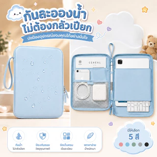กระเป๋าจัดระเบียบ for iPad 7.9/10.9/12.9 นิ้ว แบบถือมือ ผ้า PU กันน้ำ กันรอย ใส่ปากกา คีย์บอร์ด มือถือ