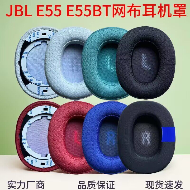 เหมาะสําหรับ JBL E55 E55BT Quincy หูฟัง Jiankang ตาข่ายฟองน้ํา Earmuff เปลี่ยน