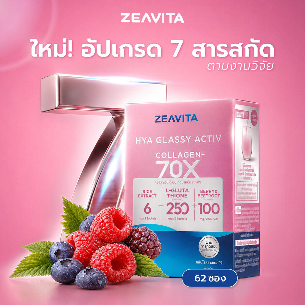 [FS] ซีวิต้า คอลลาเจน ไฮยา กลาสซี่ แอคทีฟ  70X (62ซองx1กล่อง) collagen glassy ceramide VitC