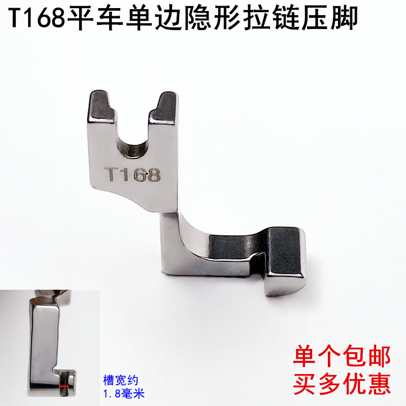 คอมพิวเตอร์แบนรถ T168 Upper ที่มองไม่เห็นซิป Presser เท้าจักรเย็บผ้าอุปกรณ์เสริมไฟฟ้าแบนจักรเย็บผ้าข