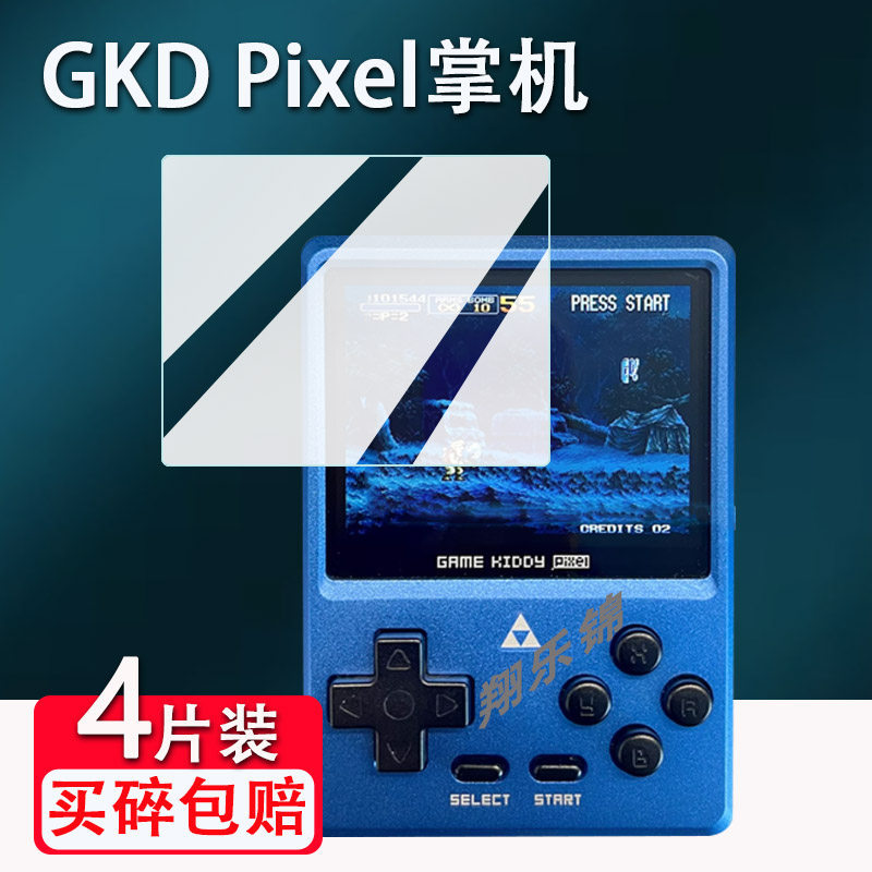 [คลังสินค้าพร้อม] เหมาะสําหรับเกมฟิล์มนิรภัยมือถือ GKD Pixel Kiddy ฟิล์มหน้าจอ GKD Pixel2 ฟิล์มป้องก