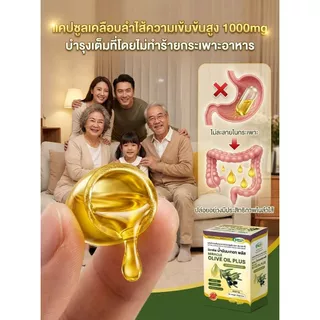 🚨พร้อมส่ง🚨 【สุขภาพหัวใจและหลอดเลือด】แคปซูลน้ำมันมะกอกเข้มข้น / ผลิตภัณฑ์เสริมอาหารปกป้องหัวใจ / สนับสนุนสุขภาพหลอดเลือด / ส่วนผสมจากธรรมชาติ / ปรับสมดุลคอเลสเตอรอล / ทางเลือกที่ดีที่สุดเพื่อสุขภาพ