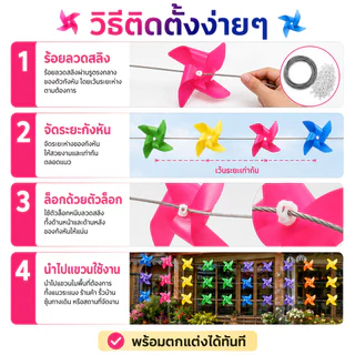 กังหันลม 4 ใบ 17 ซม. คละสี ชุดตกแต่งสวน แขวนหน้าร้าน คาเฟ่ งานอีเวนต์ พร้อมลวดสลิงและตัวล็อก เลือก 100 200 300 ชิ้น COD