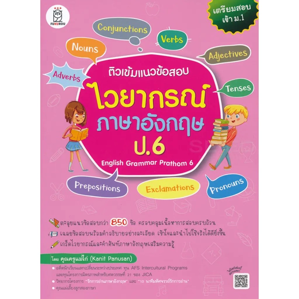 Bundanjai (หนังสือ) ติวเข้มสุดคุ้ม ลุยข้อสอบภาษาอังกฤษ ป.4