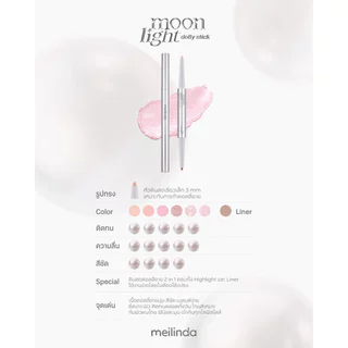 💟ของแท้ | ส่งเร็ว💟 ดอลลี่อาย 2in1 ใช้งานง่าย เนื้อนุ่ม สีชัด เบลนด์ง่าย ติดทน Meilinda Moonlight Dolly Stick (MC3139)
