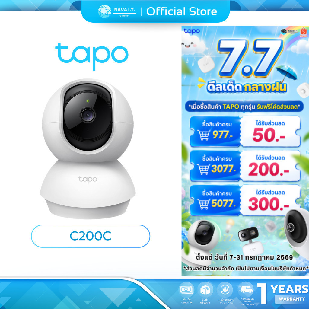(มีส่งด่วน) TAPO C200C 2MP  WI-FI CAMERA กล้องวงจรปิดภายใน รับประกัน 1 ปี