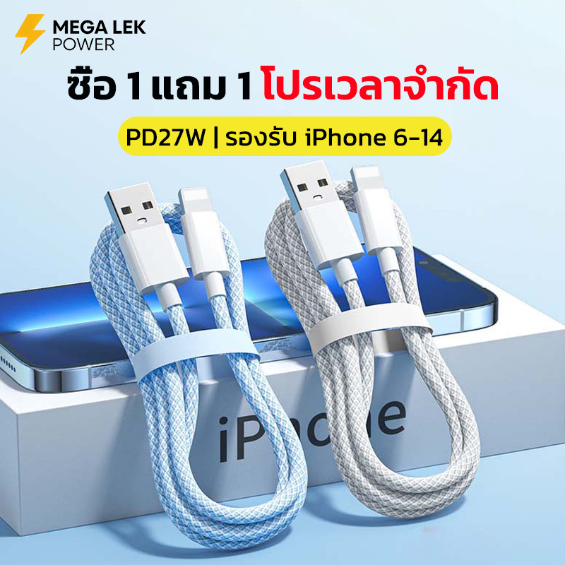 1แถม1 สายชาร์จ 27W สายถัก ไนล่อน คุณภาพสูง ใช้ได้กับ iPhone 14 13 12 11 xr xs 8 promax