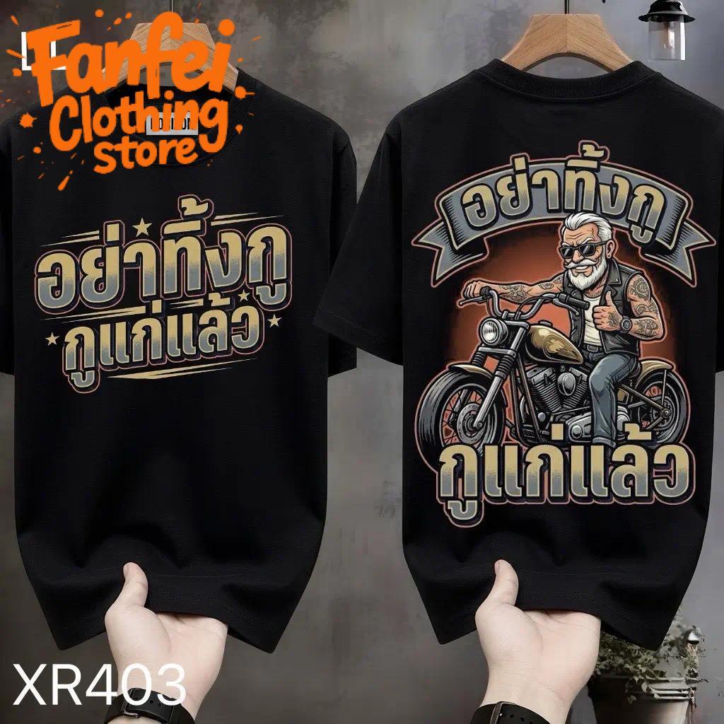 COD จัดส่งตลอด 24 ชั่วโมง Fanfei  เสื้อยืดผ้ามัน สกรีนหน้า-หลัง รุ่น  มาแต่ไม่ทำอะไรเลย