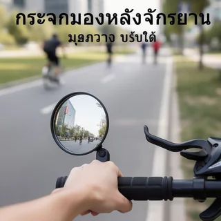 จักรยานกระจกมองหลังมุมกว้าง360องศาปรับ ชม. และบาร์ ความปลอดภัยขี่จักรยานอุปกรณ์เสริม