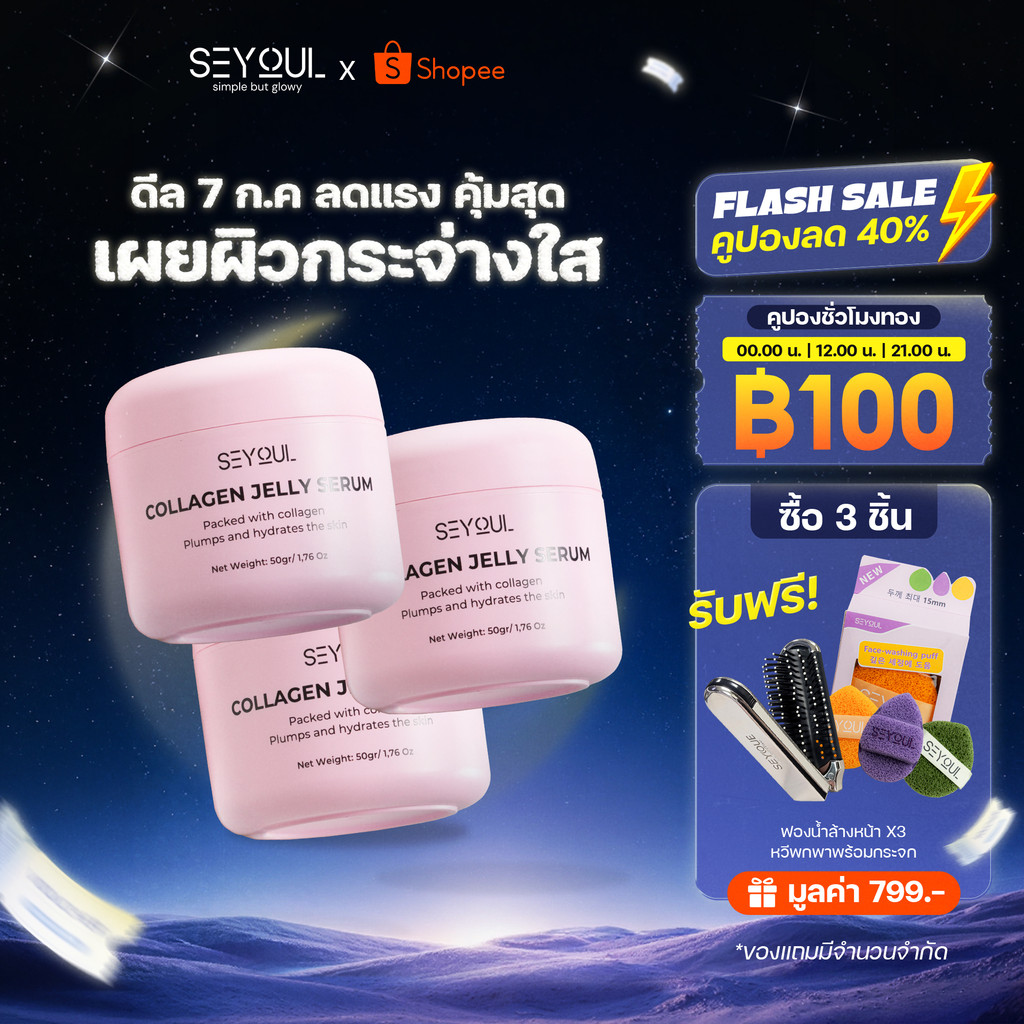 COMBO 3 เซรั่มรักษาฝ้า Collagen Jelly Serum ผิวตึงกระชับ ฉ่ำวาว ทำให้ผิวขาวกระจ่างใสและสม่ำเสมอ