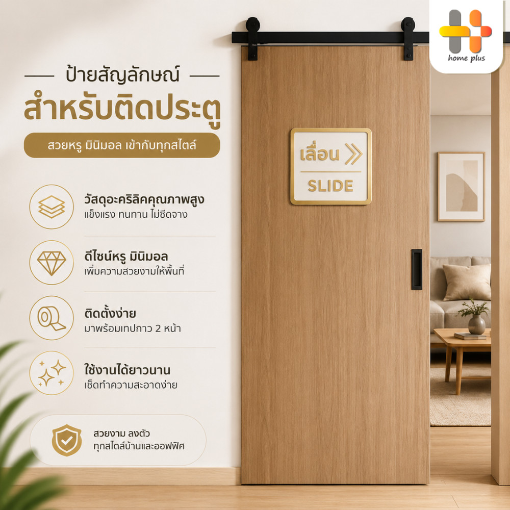 ป้ายผลักดึง ป้ายเลื่อน มีผลสามมิติ กาวสองหน้าด้านหลัง ป้ายผลัก ป้ายดึง 10x10CM