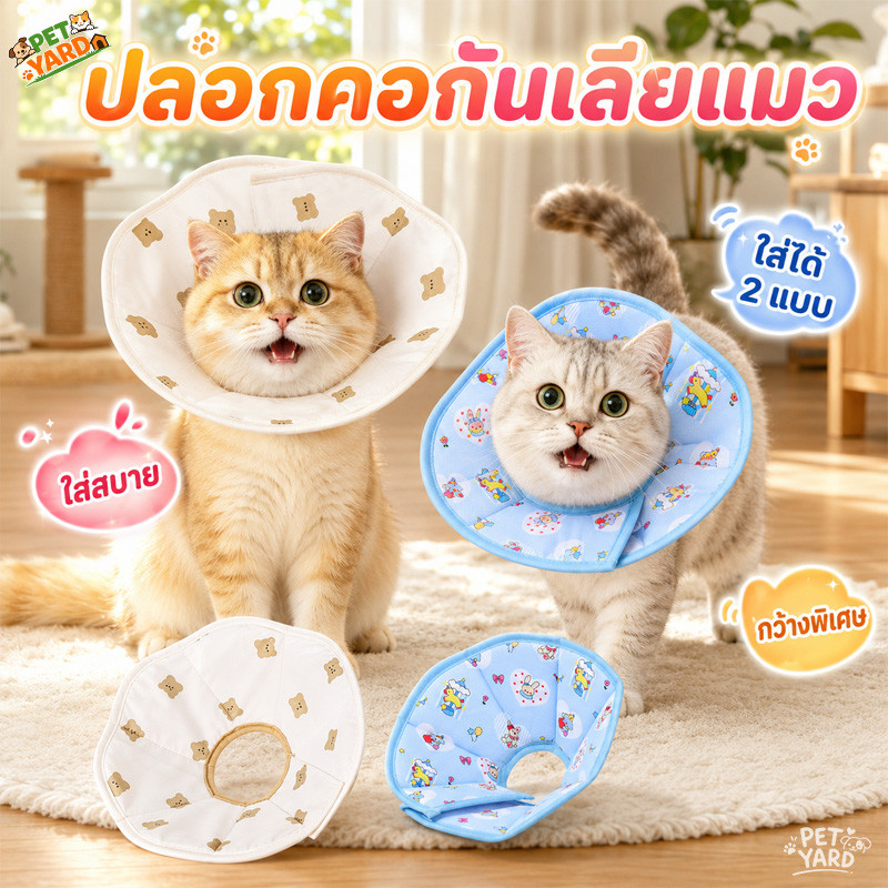ปลอกคอกันเลียแมว สุนัข คอเอลิซาเบธ หลังผ่าตัด ทำหมัน รูปที่ 2