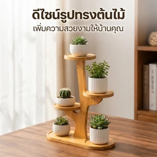 ชั้นวางต้นไม้หลายชั้นสำหรับโต๊ะ ชั้นวางดอกไม้พืชสีเขียวในบ้าน แข็งแรงทนทานทำจากไม้ไผ่