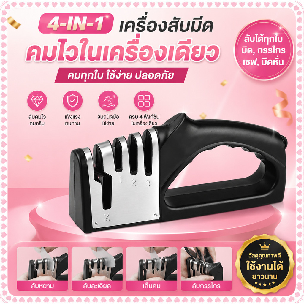 ขายดี ที่ลับมีด อุปกรณ์ลับมีด หินลับมีด แท่นลับมีด 4 in 1 คุณภาพดีเยี่ยม อุปกรณ์มีดทำครัว ลับได้ 3 ระดับ เเข็งแรง ทนทาน