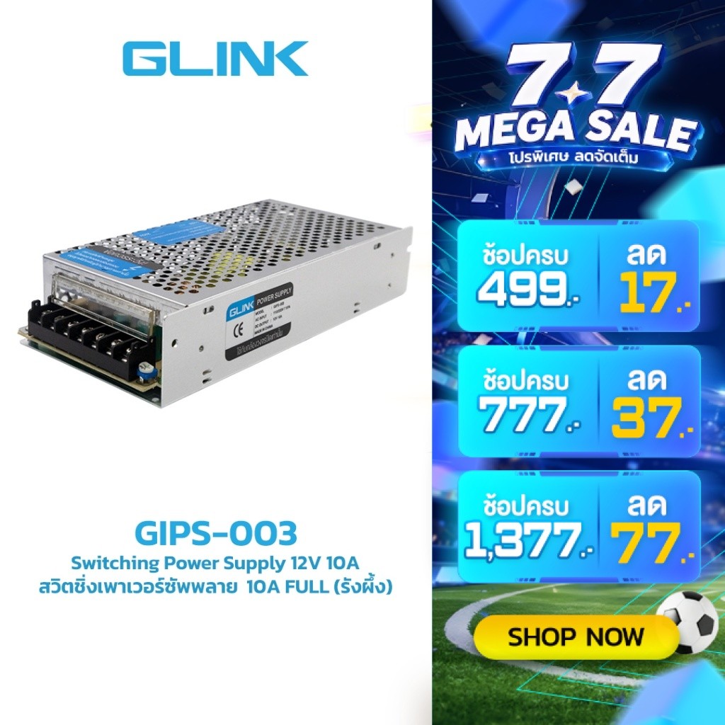 GLINK GIPS-003 POWER SUPPLY 12V 10A จ่ายไฟเต็มประกัน 2 ปี