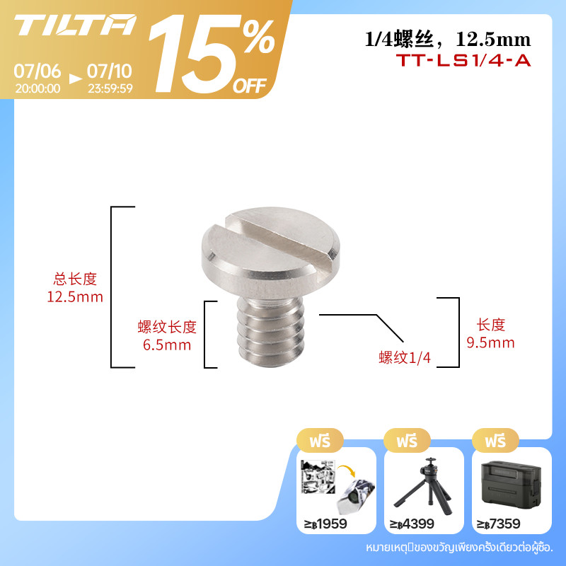 TILTA 1/4′-20 สกรูกล้องอุปกรณ์เสริมสกรู 3/8′′-16 สกรู TT-LS1/4-B