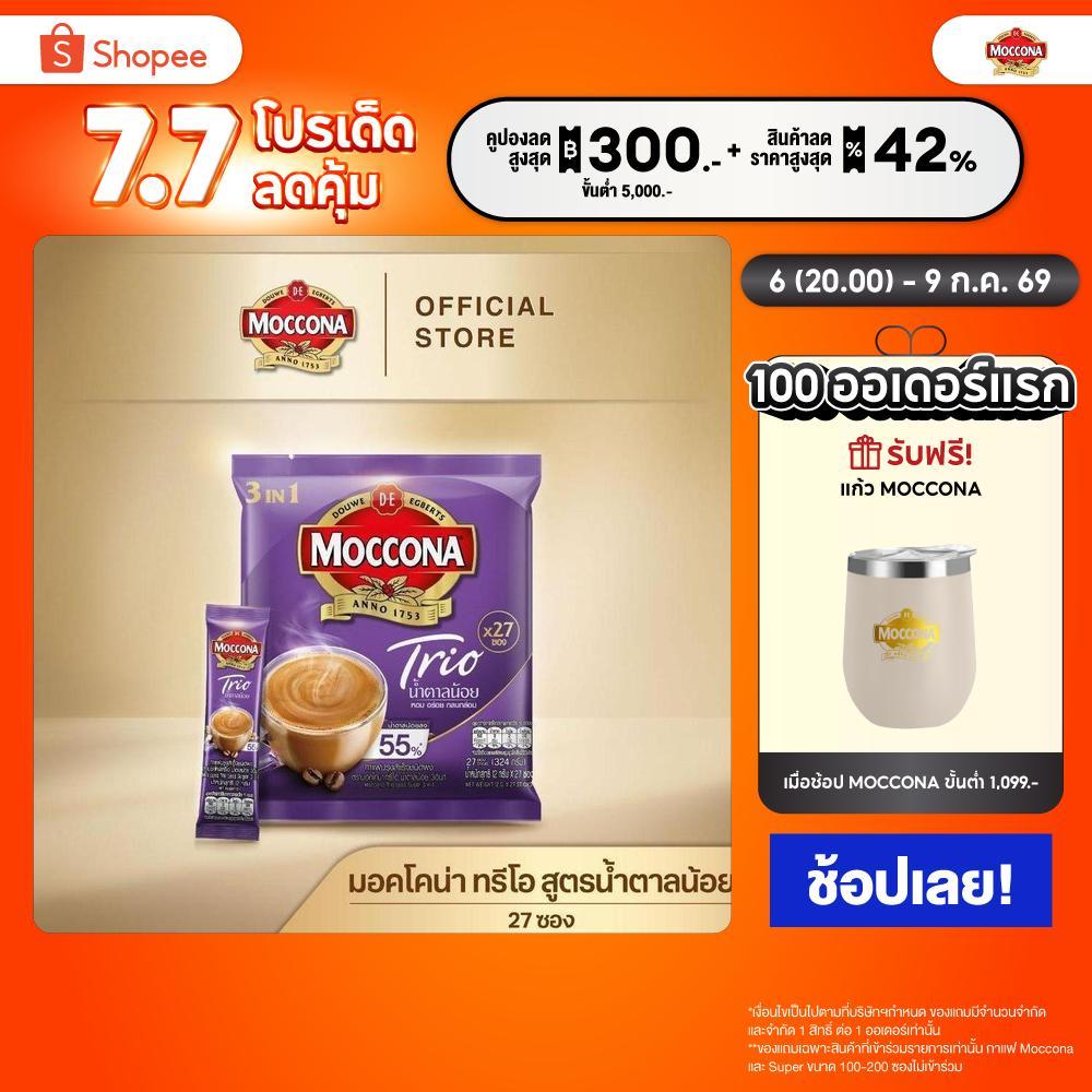 MOCCONA TRIO Espresso มอคโคน่า ทรีโอ เอสเปรสโซ่ 3อิน1 ขนาด 27 ซอง