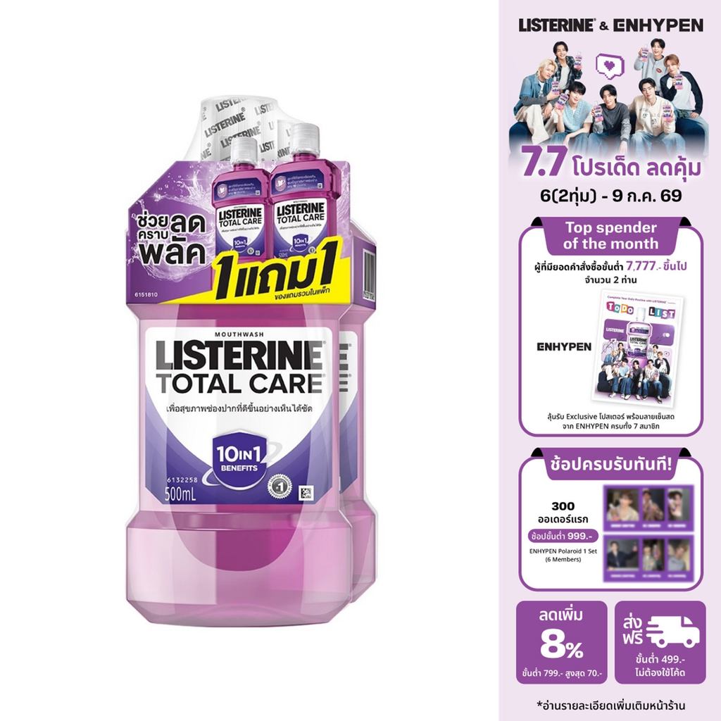 [1แถม1] ลิสเตอรีน น้ำยาบ้วนปาก โทเทิลแคร์ 500 มล. [Buy 1 get 1 free] Listerine mouth wash Total care 500 ml.
