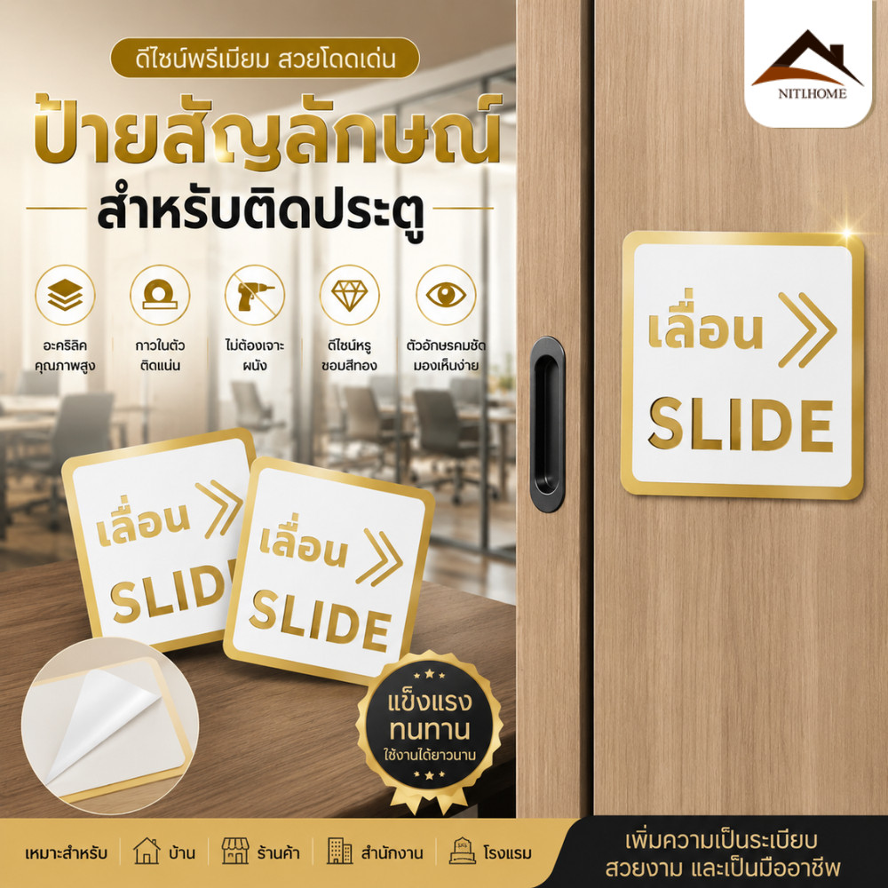 ป้ายผลัก ดึง เลื่อน ติดประตู ป้ายติดหน้าห้อง ป้ายกดกริ่ง ป้ายผลักดึง ป้ายเลื่อน มีผลสามมิติ กาวสองหน้าด้านหลัง
