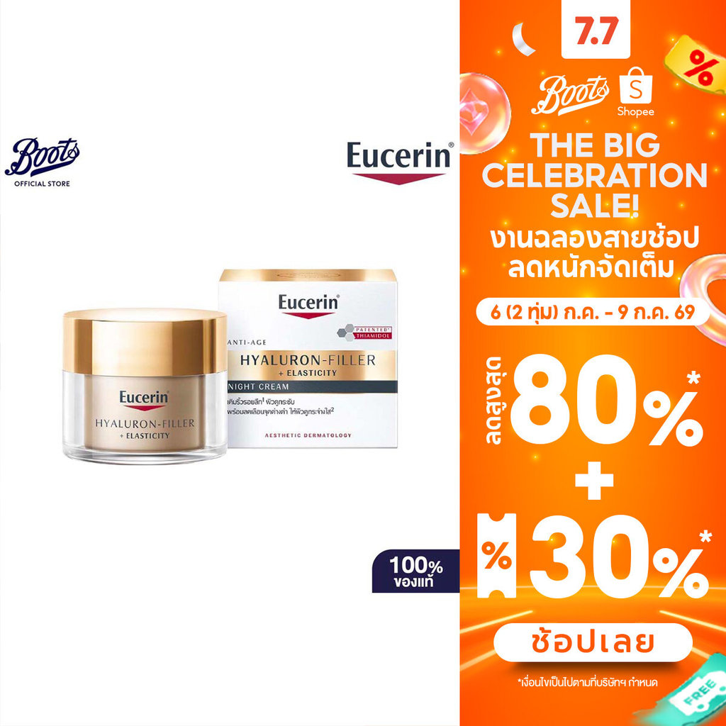 Eucerin Hyaluron-Filler + Elasticity Night Cream ยูเซอริน ไฮยาลูรอน-ฟิลเลอร์ + อีลาสติซิตี้ ไนท์ ครีม ขนาด 50 มล