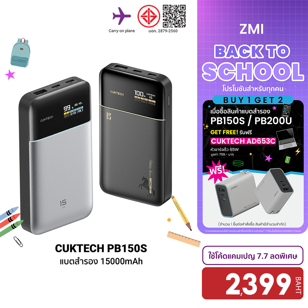 (ชื้อ 1 ได้ 2) CUKTECH PB150S ความจุ 15000mAh 100W Max มาตรฐาน CCC / CE ADC 2.0 รองรับจ่ายไฟ PD,PPS,QC,Mi -12M