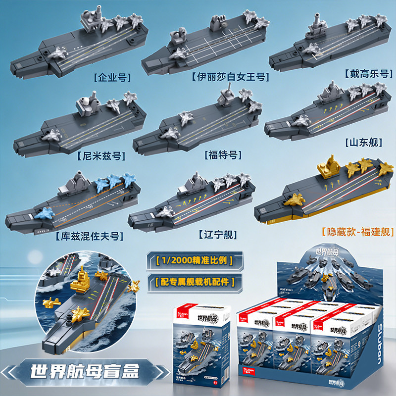 SLUBAN Building Block Mystery Box World Aircraft Carrier Assembly Model Liaoning Ship Fujian Ship To