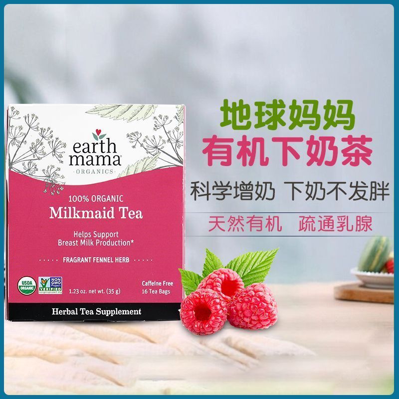 US นําเข้า Earth Mama Earth Mama Milk Tea ซุปนมออร์แกนิก ระยะให้นมบุตร นมเปิด นมไล่ ผ่าน 7.5.fc