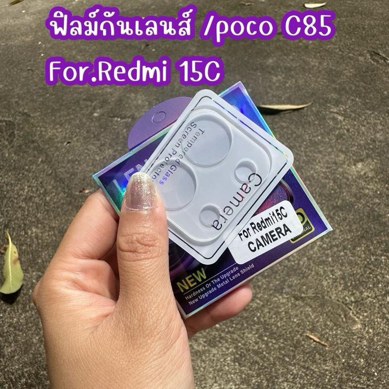 [ส่งจากไทย] ฟิลม์กันเลนส์กล้อง สำหรับRedmi 15C /Poco C85 (2รุ่นนี้สามารถใส่ร่วมกันได้) แบบใส แบบสีดำ แบบวงแหวน Iron ring