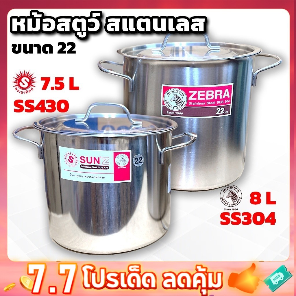 หม้อสตูว์ หม้อต้มสแตนเลส 22 ซม. รุ่น Friendly ตราหัวม้าลาย หม้อซุป 8 ลิตร แข็งแรง ปลอดภัย