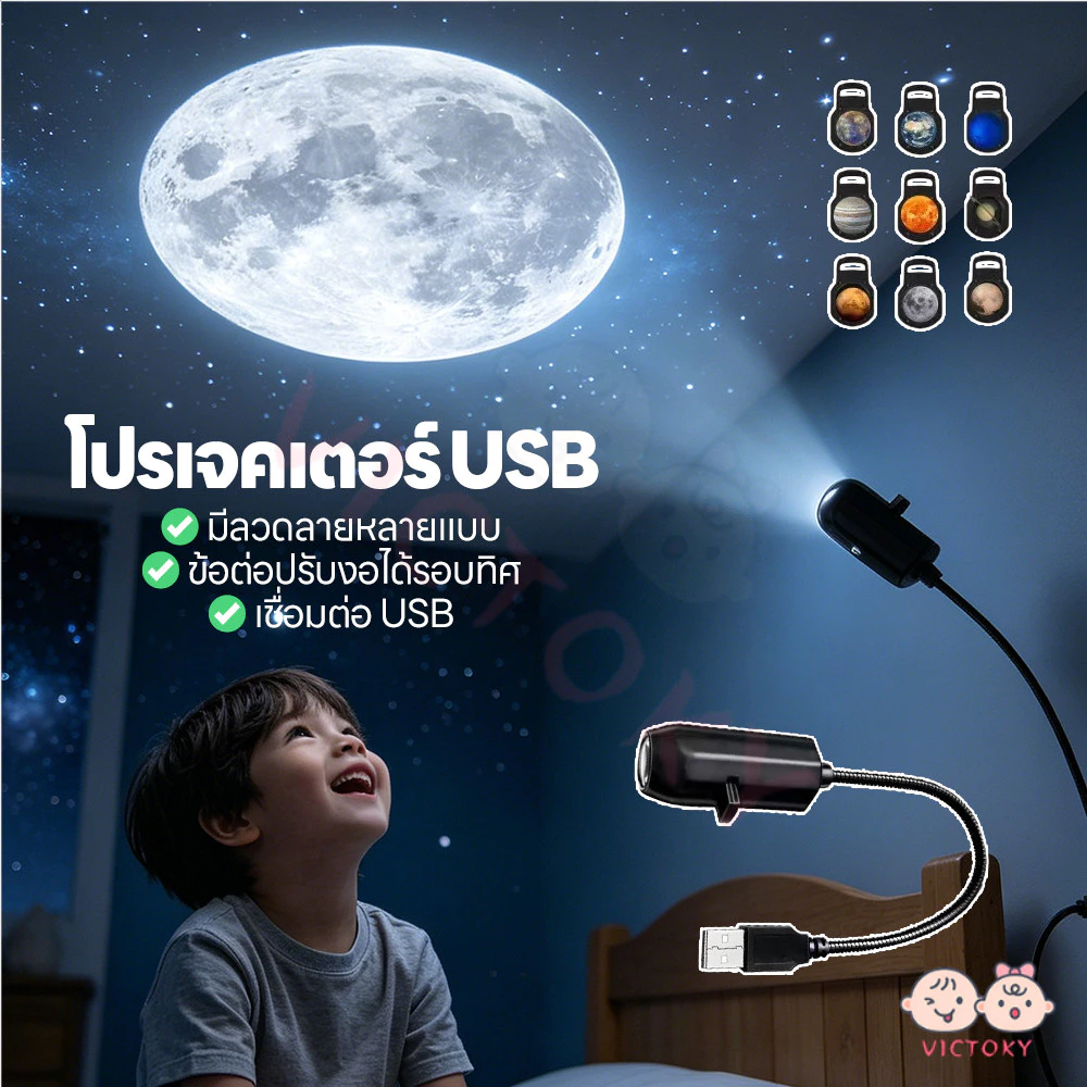VICTOKY โคมไฟโปรเจคเตอร์ดวงจันทร์ ไฟฉายดาวเคราะห์ในฝัน ชาร์จ USB โคมไฟดวงจันทร์ วันเกิด ไฟกลางคืน