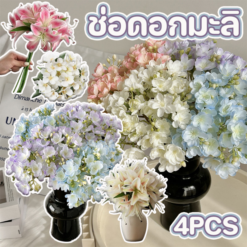 COD ช่อดอกมะลิ ดอกไม้ประดิษฐ์ 4PCS ของตกแต่งบ้าน อุปกรณ์ถ่ายภาพ สีสันสดใส