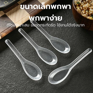ช้อนพลาสติกใช้แล้วทิ้ง ช้อนสั้น (แพ็ค100ชิ้น) วัสดุพีพีเกรดอาหาร ไม่บาดปาก รู้สึกสะดวกสบาย ราคาถูก