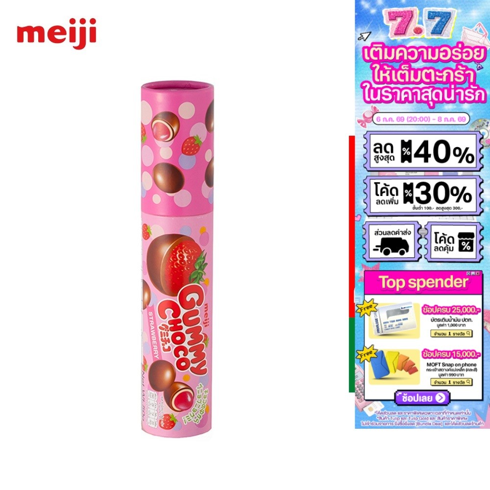 [สินค้าส่งด่วน] เมจิกัมมี่ช็อกโกสตรอเบอร์รี่ 50 กรัม MEIJI GUMMY CHOCO STRAWBERRY 50 G.