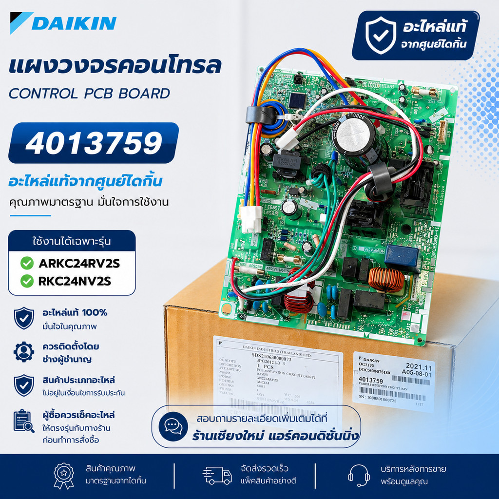 4013759 แผงวงจรแอร์ Daikin แผงบอร์ดแอร์ไดกิ้น แผงบอร์ดคอยล์ร้อน รุ่น ARKC24RV2S, RKC24NV2S
