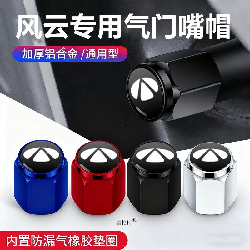 ยอดนิยม Chery Fengyun เฉพาะยางวาล์วหมวก A8 T8 T9 T6A9L รถวาล์ว Core หมวกฝาครอบป้องกันตกแต่ง