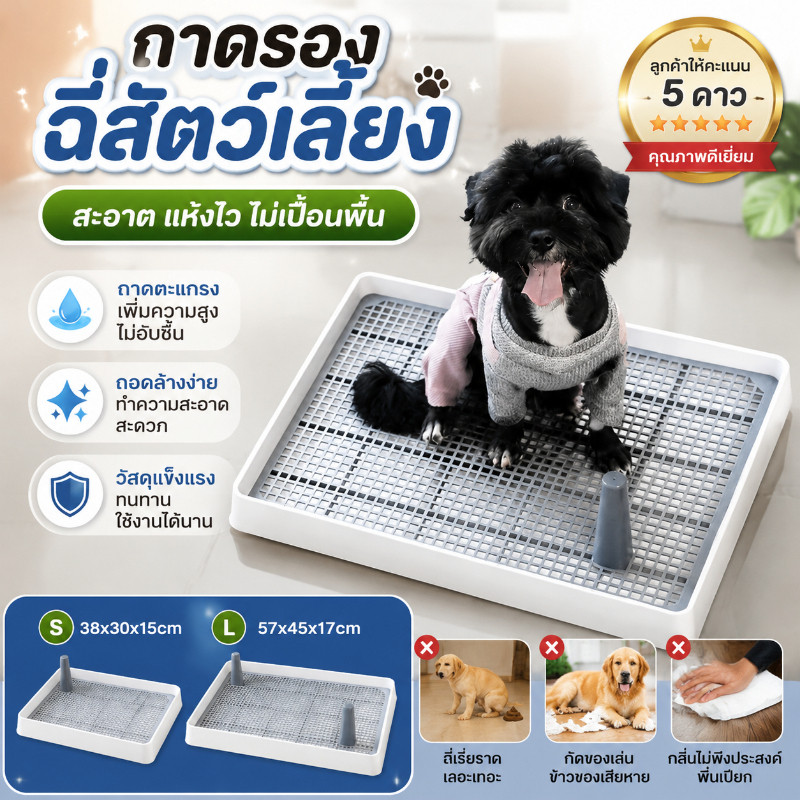 COD ถาดรองฉี่สัตว์เลี้ยง ออกแบบถอดประกอบได้เอง พร้อมเสากันกระเด็น ป้องกันเปื้อนพื้น ทำความสะอาดง่าย ประหยัดพื้นที่