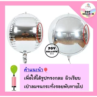 ลูกโป่งดิสโก้ ลูกโป่งกลม 4D ขนาด 22, 32 นิ้ว ลูกโป่งฟอยล์กลม ลูกโป่งตกแต่ง ลูกโป่งฟอยล์ตกแต่ง
