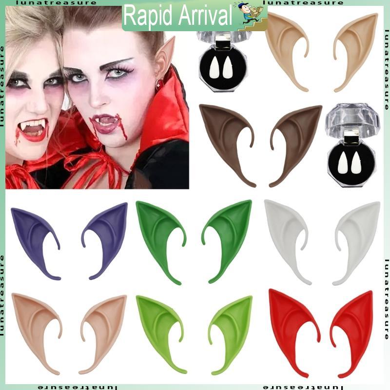 Lun Skin Friendly Elf Ears สําหรับคอสเพลย์สตรีมสดและงานปาร์ตี้ธีมแฟนตาซี