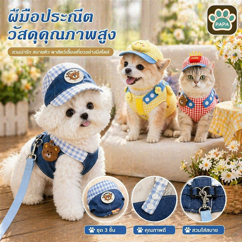 BHQ ชุดสายจูงสุนัข สายจูงแมว เซ็ตสายรัดอก 3in1 ผ้าตาข่าย ระบายอากาศ ปรับได้ พร้อมหมวกกันแดด