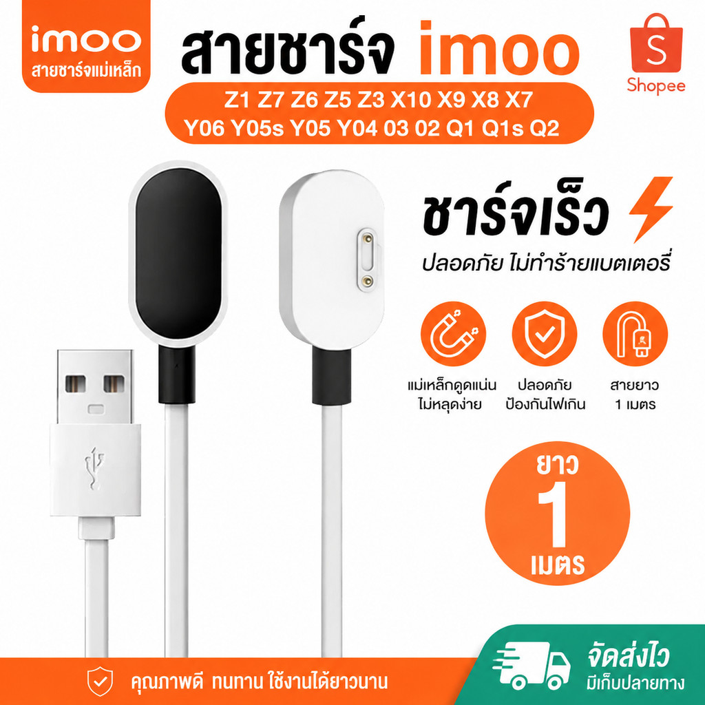 สายชาร์จ imoo Z1 Z7 Z6 Z5 Z3 X10 X9 X8 X7 Y06 Y05s Y05 Y04 03 02 Q1 Q1s Q2 ชาร์จเร็ว ยาว1เมตร