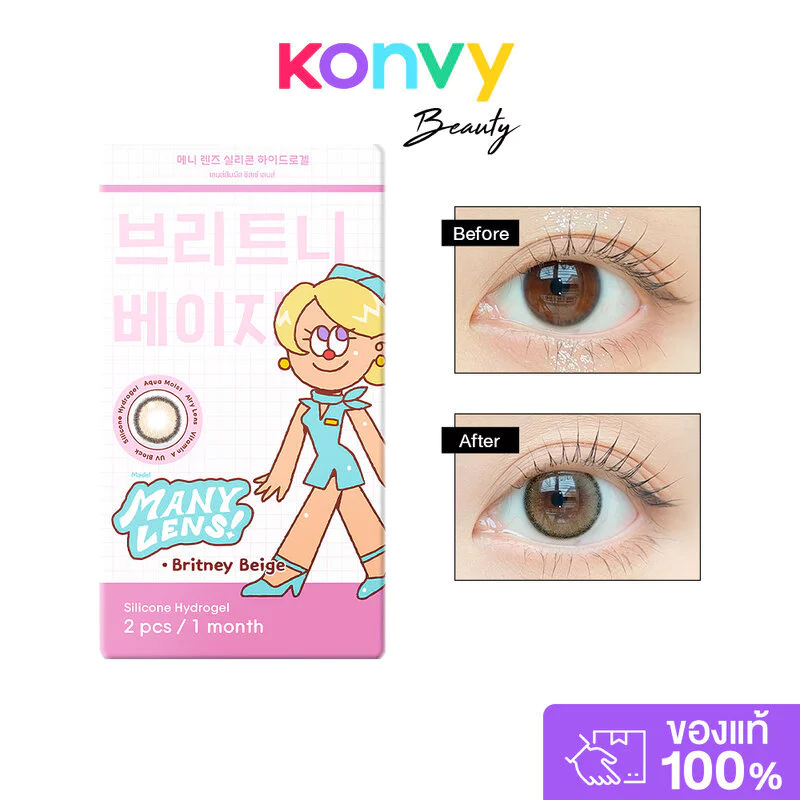 Many lens Britney Beige [1 Pair] เมนี่ เลนส์ คอนแทคเลนส์สีรายเดือน รุ่น Britney Beige