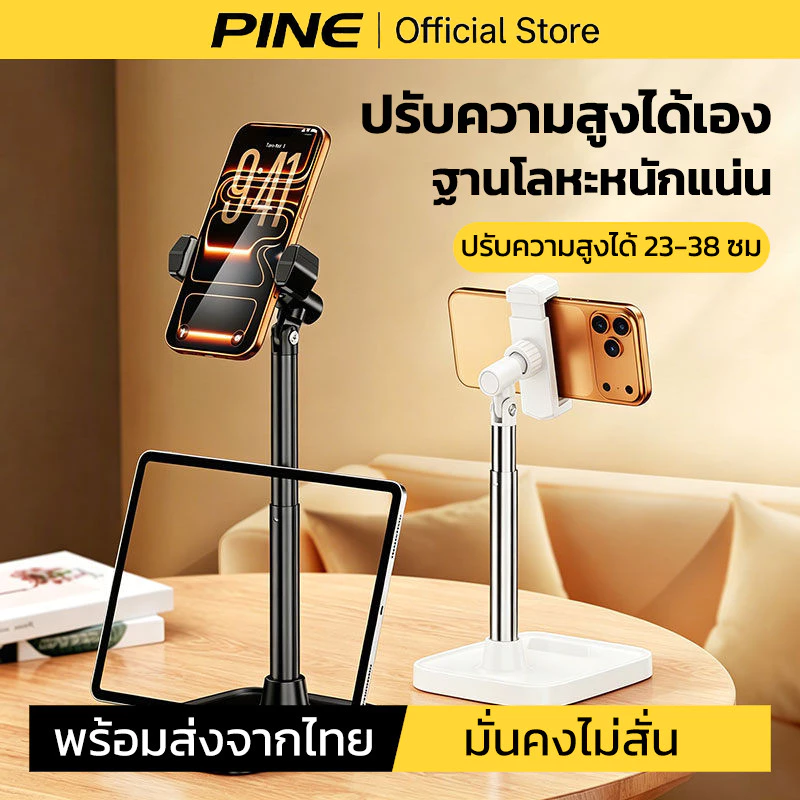 PINE ขาตั้งโทรศัพท์ ปรับความสูงได้เอง ฐานโลหะน้ำหนักมาก สำหรับ Live Streaming
