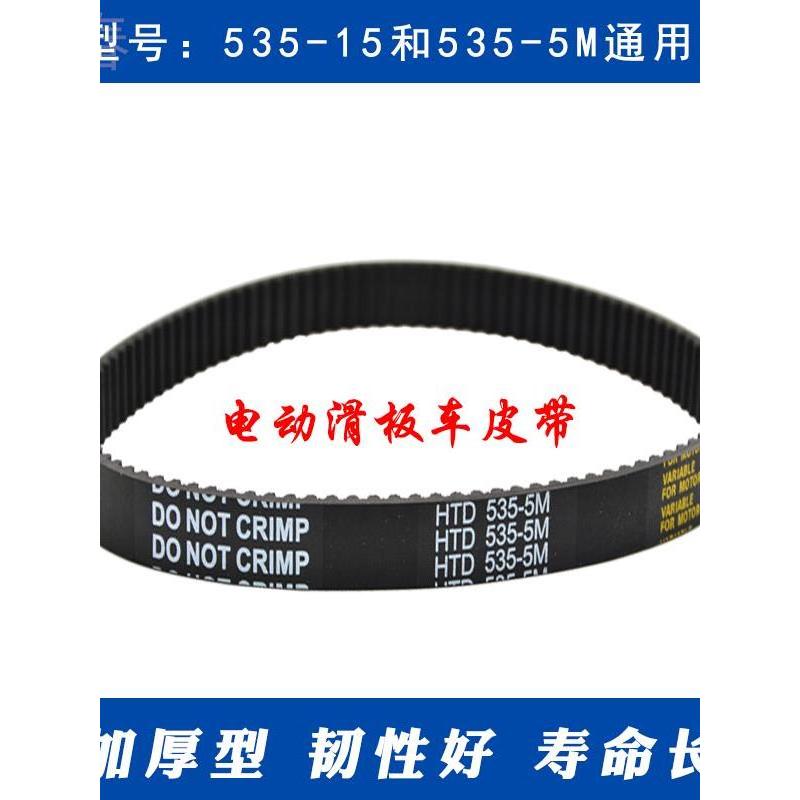 ขวดรถหนังเกียร์ htd535-5m-Little Dolphin เข็มขัด 5355m15 Little Dolphin Dolphin ไฟฟ้ารถ Mini ล้อหลัง