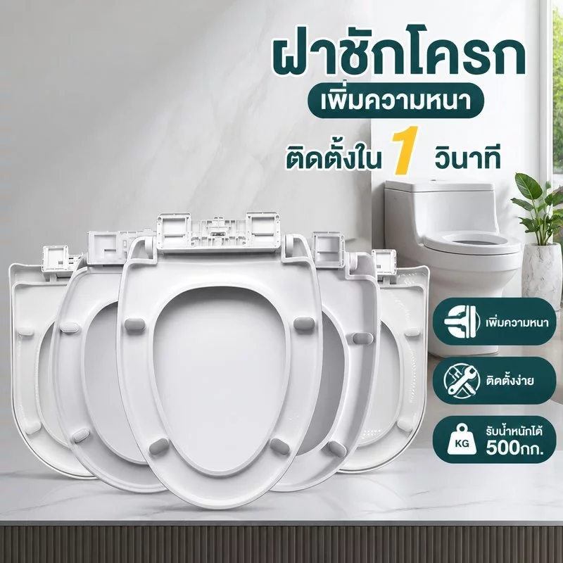 ฝารองนั่งชักโครก รูป U V O พลาสติก PP หนา ปรับรูยึดได้ ติดตั้งง่าย ใช้ได้หลายรุ่น
